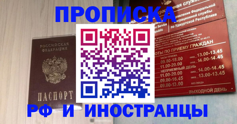 временная регистрация купить в Каменке