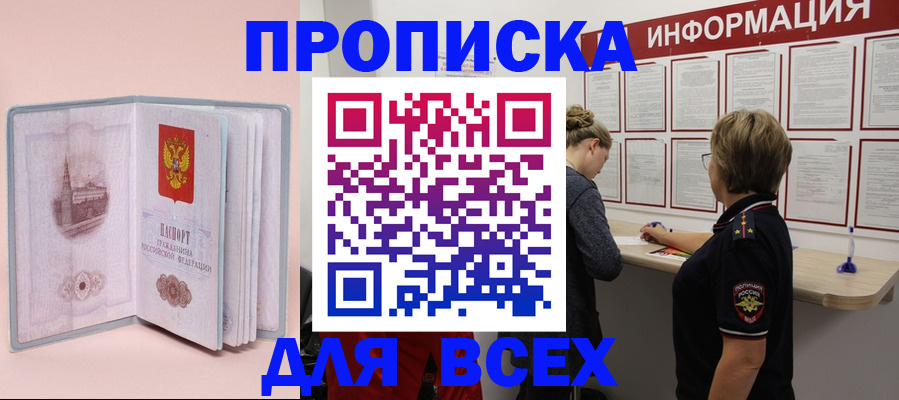 прописка паспорт в Каменке