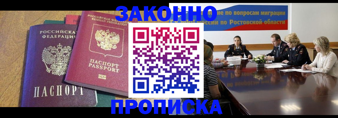 временная регистрация купить в Каменке