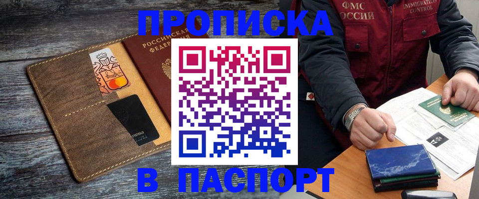 прописка гарантия в Каменке